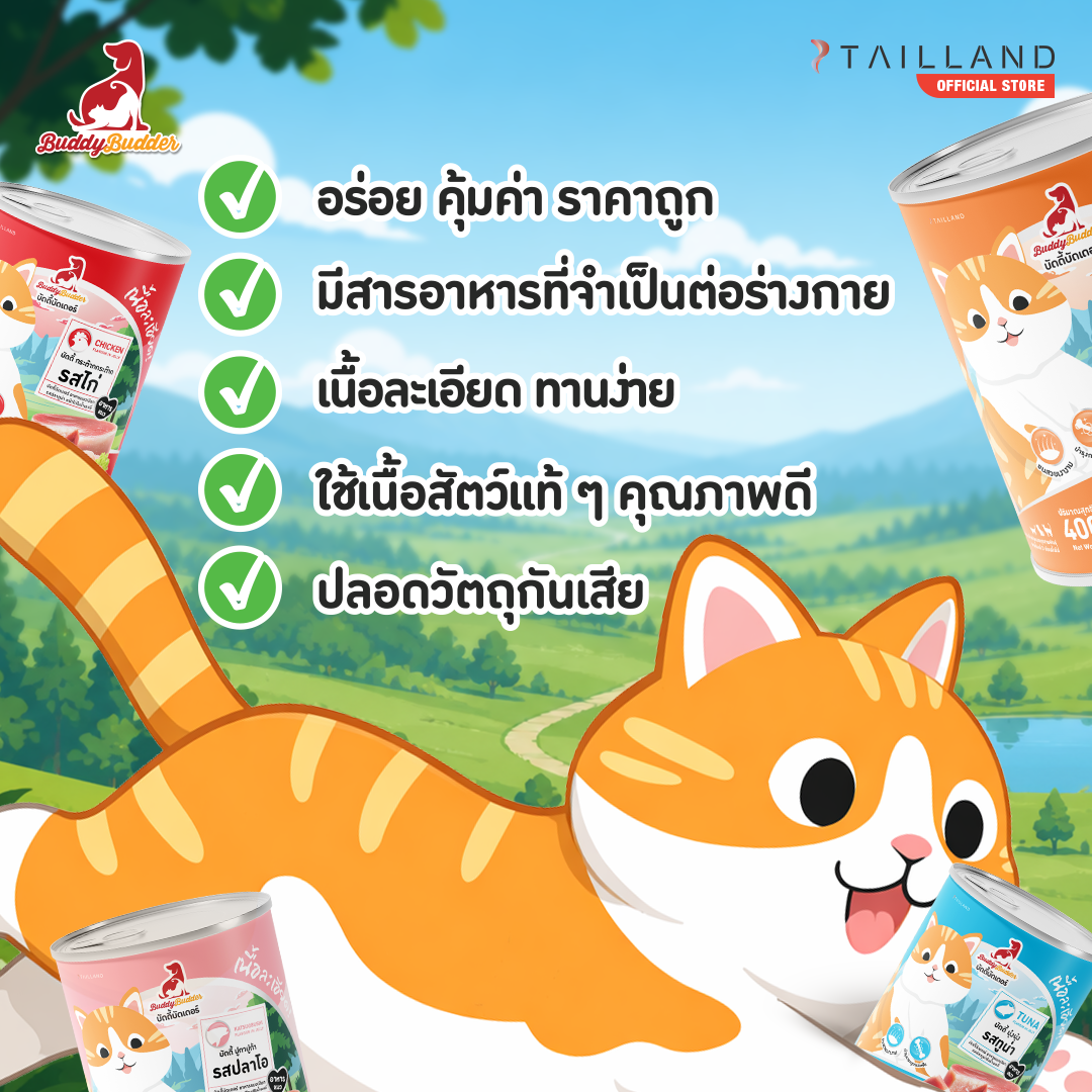 อาหารเปียกแมว BUDDYBUDDER คละสูตร 400 กรัม X4